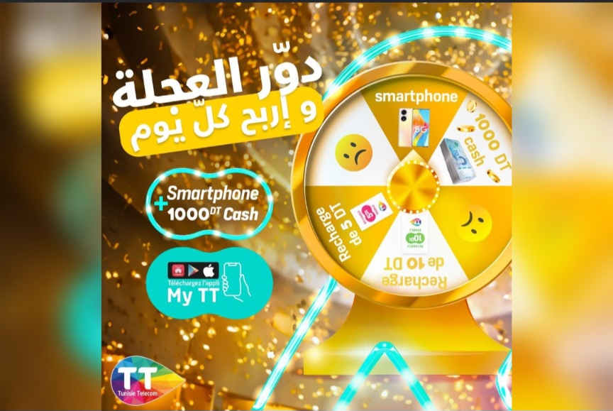 شارك واربح مع تطبيقة اتصالات تونس "My TT"